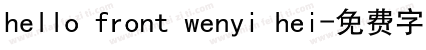hello front wenyi hei字体转换